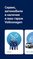 Volkswagen постер