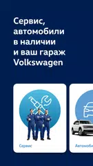 Скачать Volkswagen APK