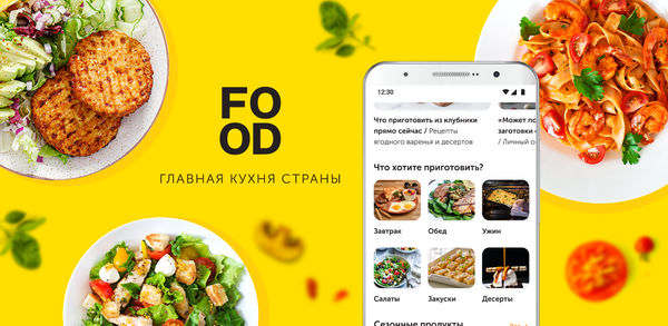 Пошаговое руководство: как скачать Food.ru: пошаговые рецепты на Android image