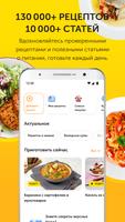 Food.ru: пошаговые рецепты captura de pantalla 1