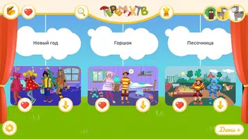Теремок-ТВ تصوير الشاشة 2