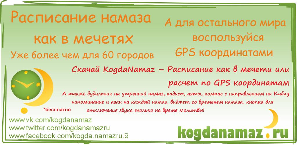 Как скачать последнюю версию Когда намаз APK 1.5 для Android 2025