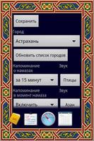 Когда намаз screenshot 2