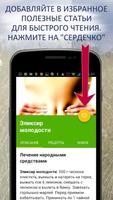 Народные рецепты здоровья и кр Screenshot 3