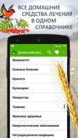 Домашний Доктор (без рекламы) Cartaz