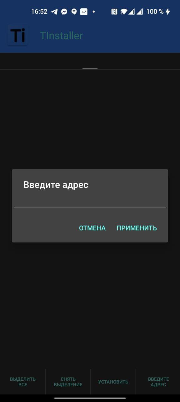 Технозон для андроид. Т инсталлер для андроид ТВ. ТЕХНОЗОН инсталлер для ТВ бокс. Установщик на андроид ТВ. Tinstaller сервер ТЕХНОЗОН.