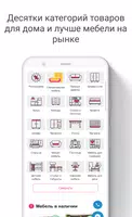 Ваша комната рф:мебель в дом Screenshot 2