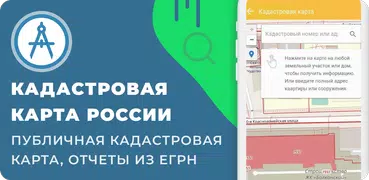 Кадастр - кадастровая карта РФ