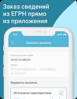 Кадастр اسکرین شاٹ 3