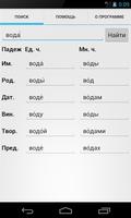 Russian noun declension (Paid) syot layar 3