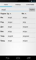 Russian noun declension (Paid) screenshot 3