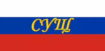 ロシア語の名詞の変化