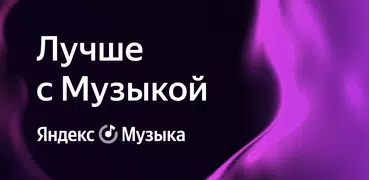Яндекс Музыка, Книги, Подкасты