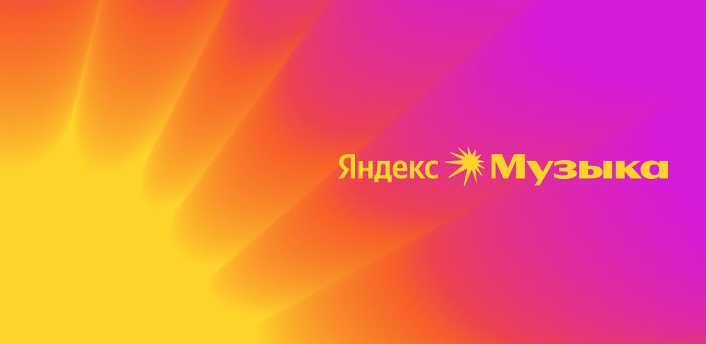 Яндекс Музыка, Книги, Подкасты