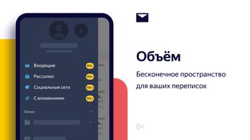 3 Schermata Яндекс.Почта (бета)