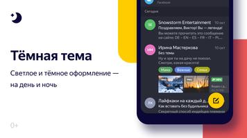 Яндекс.Почта (бета) ポスター