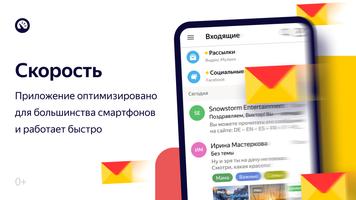 برنامه‌نما Яндекс.Почта (бета) عکس از صفحه