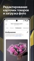 Яндекс Маркет для продавцов capture d'écran 2