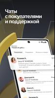 برنامه‌نما Яндекс Маркет для продавцов عکس از صفحه