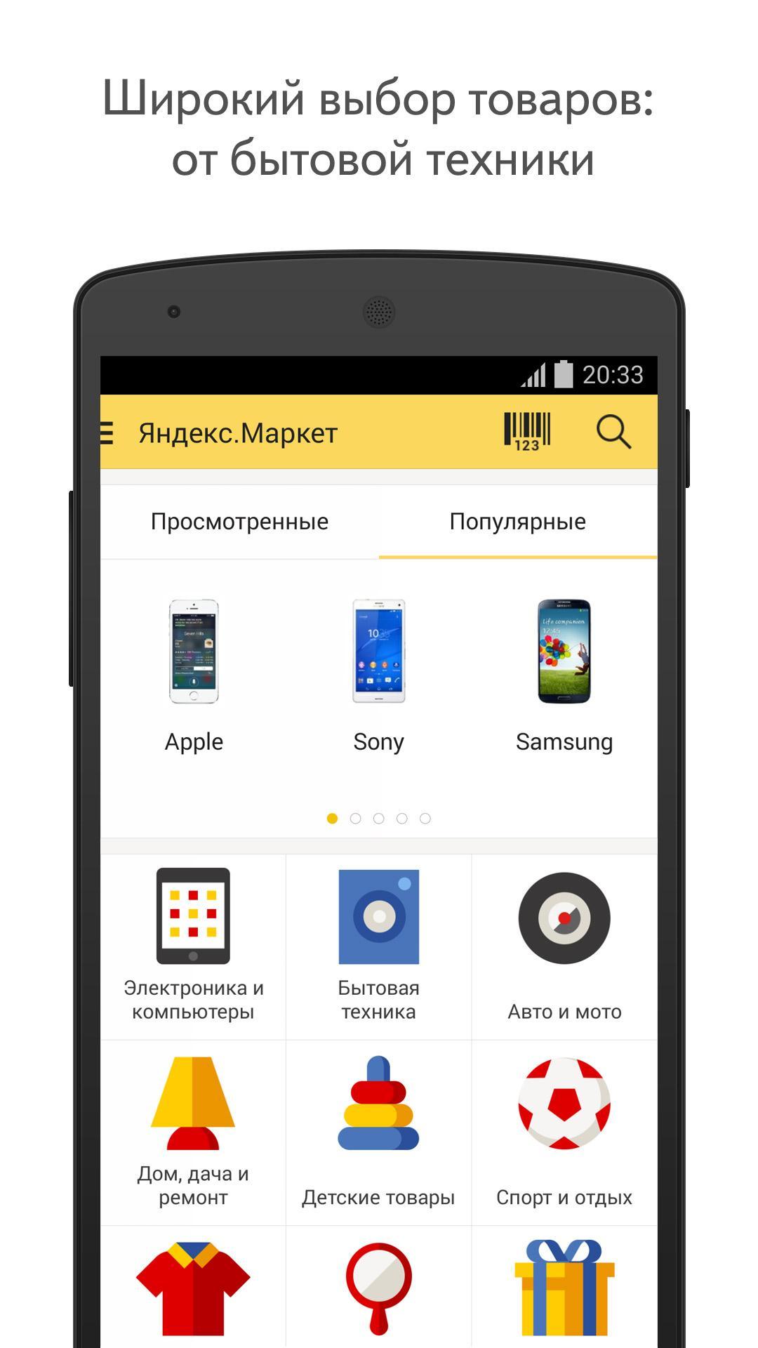 Yandex.Market for Android - APK Download