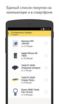 Yandex.Prices screenshot 4