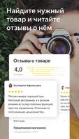 Яндекс.Цены تصوير الشاشة 2