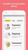 Яндекс.Здоровье – врач онлайн постер
