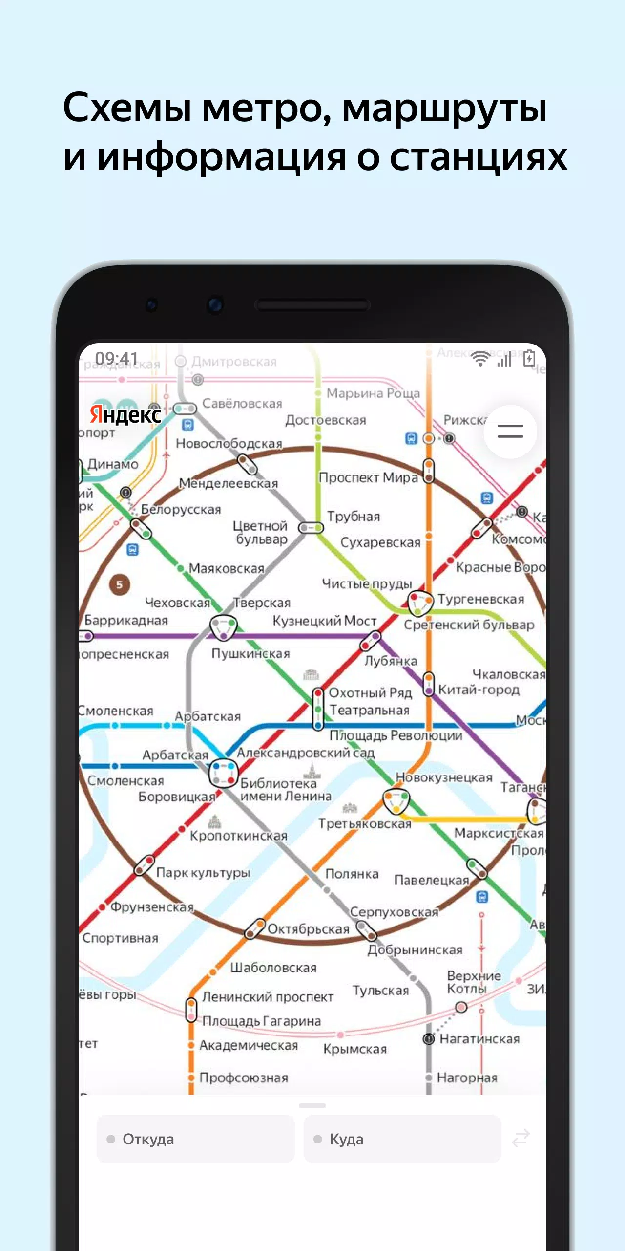 Скачать Яндекс Метро APK Для Android