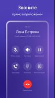 Яндекс.Телефония постер