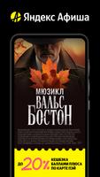Яндекс Афиша — билеты Affiche