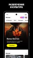 Яндекс Афиша — билеты capture d'écran 1