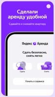 Яндекс Аренда: аренда квартир Affiche
