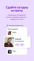 Яндекс Аренда: аренда квартир capture d'écran 1