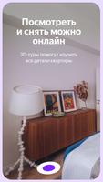 Яндекс Аренда: аренда квартир capture d'écran 2
