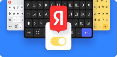 Как скачать последнюю версию Яндекс Клавиатура с Алисой APK 129.6 для Android 2026