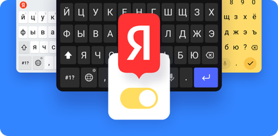 Как скачать последнюю версию Яндекс Клавиатура с Алисой APK 118.5 для Android 2026