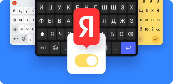 Как скачать последнюю версию Яндекс Клавиатура с YandexGPT APK 99.10 для Android 2025 image