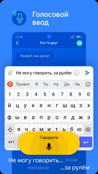 Яндекс Клавиатура скриншот 3