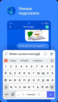 Яндекс Клавиатура постер
