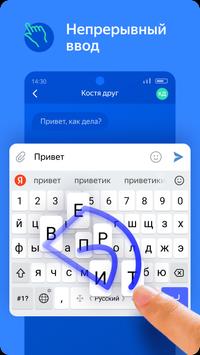 Яндекс Клавиатура скриншот 2