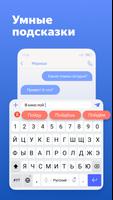 Яндекс Клавиатура скриншот 5