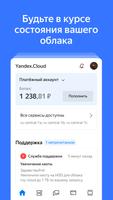 Yandex Cloud постер