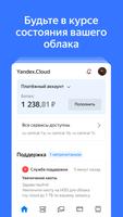 Poster Yandex Cloud
