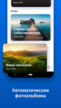 Яндекс Диск—облачное хранилище скриншот 2