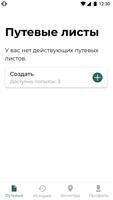 Электронный путевой лист скриншот 1