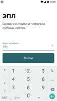 Электронный путевой лист скриншот 2