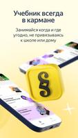 Яндекс Учебник poster