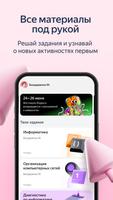 Яндекс Учебник screenshot 1