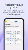 Яндекс Учебник screenshot 2