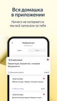 Яндекс Учебник screenshot 3